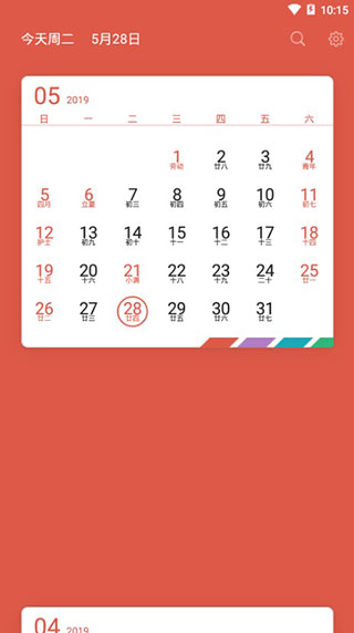 简洁日历app去广告版