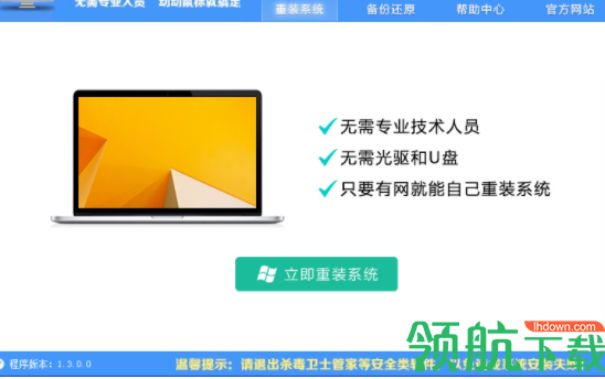 系统重装专家官方版