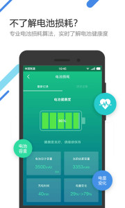 金山电池医生安卓版下载