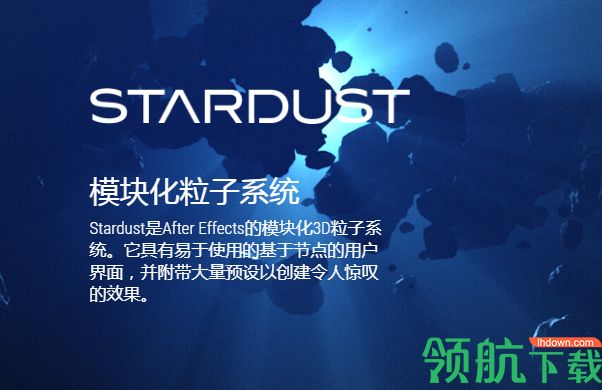 Stardust for After Effects破解版「附教程」