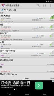 WiFi连接管理器安卓版