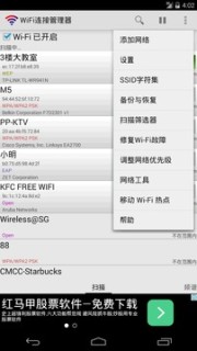 WiFi连接管理器安卓版