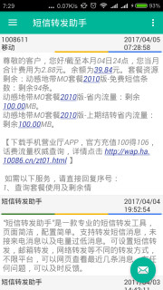 短信转发助手app