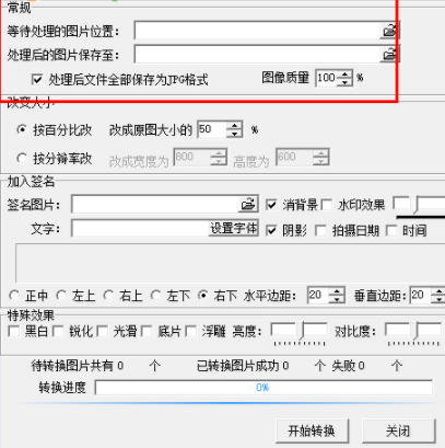 批量图片处理小助手官方版