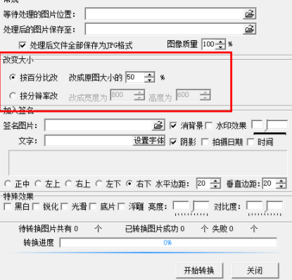 批量图片处理小助手官方版