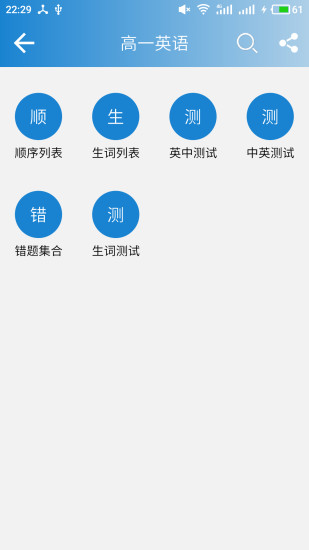 高中英语单词app