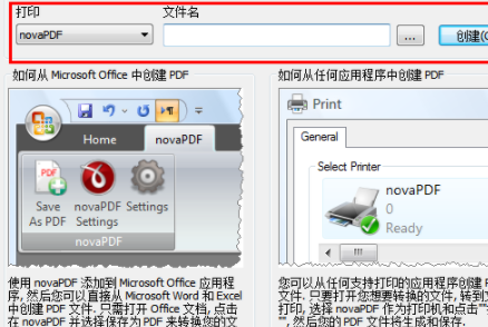 Nova PDF打印机破解版