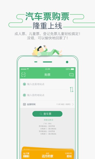 坐车网app下载