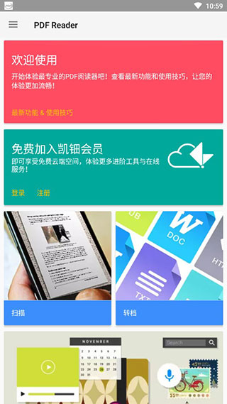 PDF Reader(手机PDF阅读器)安卓破解版