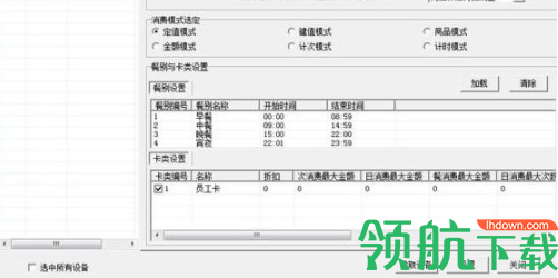 ZKEposx消费管理系统官方版