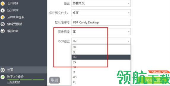 PDFCandy(PDF编辑处理工具)官方版