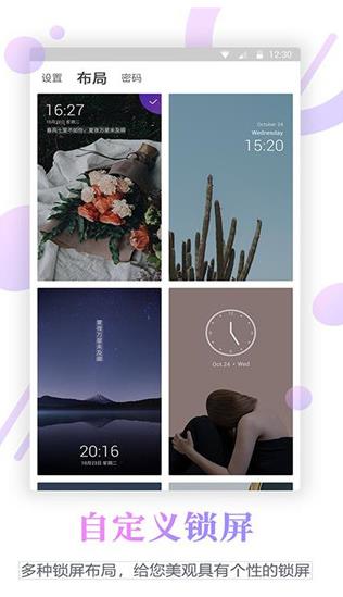 百变锁屏君安卓版