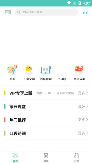 樊登小读者app