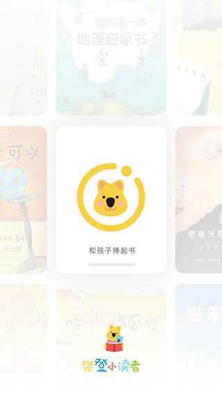 樊登小读者app