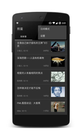 煎蛋app