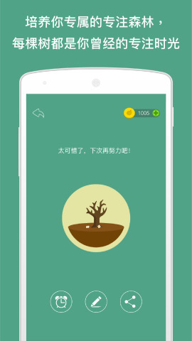 Forest专注森林安卓版