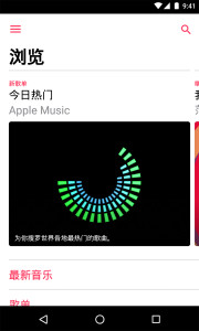 Apple Music安卓版下载