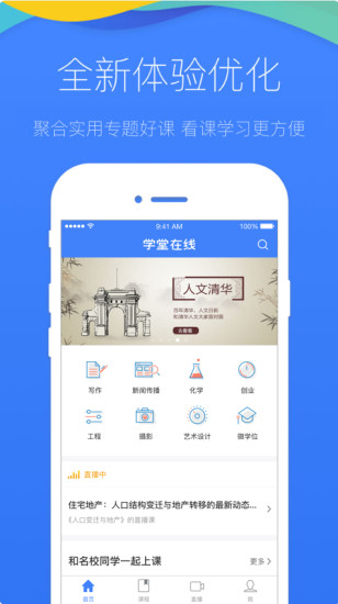 学堂在线app