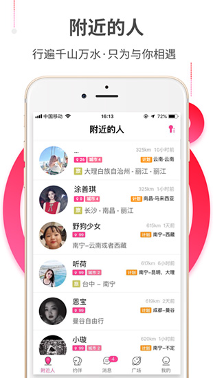 约伴出行app