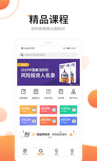 创业邦官方下载