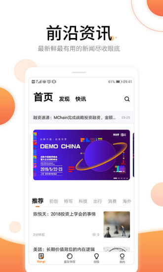 创业邦官方下载