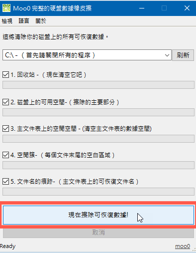 Moo0DiskWiper磁盘清理工具官方版