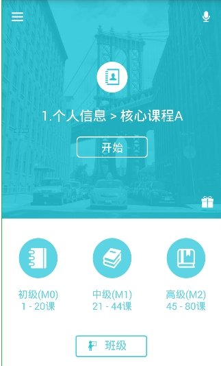 爽哥英语app