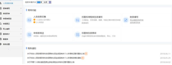 黑龙江省自然人税收管理系统扣缴客户端官方版