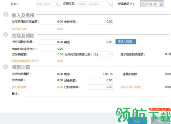云南省自然人税收管理系统扣缴客户端官方版