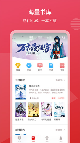 新免小说app