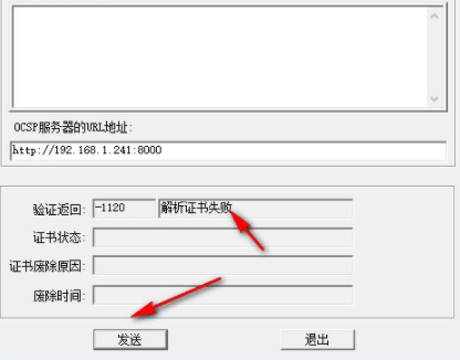 OCSP测试客户端官方版