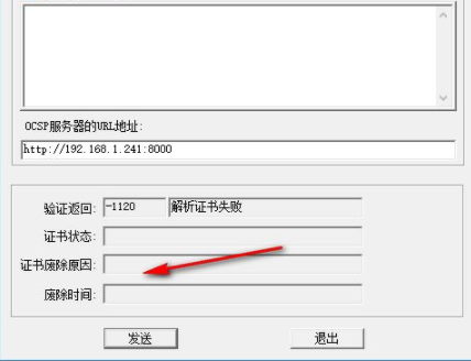 OCSP测试客户端官方版