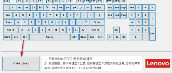 Lenovo台式机键盘检测工具官方版