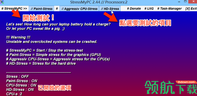 StressMyPC(电脑硬件使用率测试工具)官方版