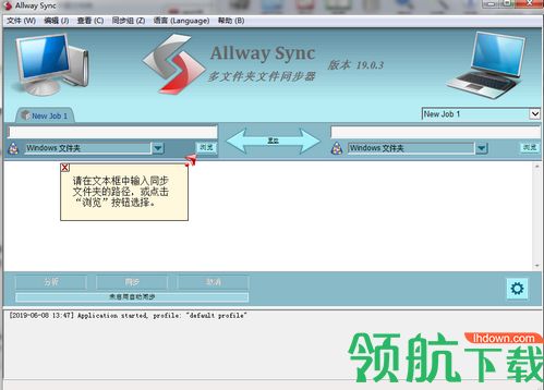 Allway Sync Pro 19破解版