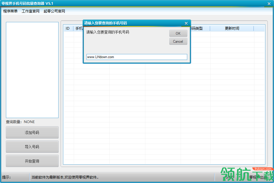 零视界手机号码批量查询器官方版