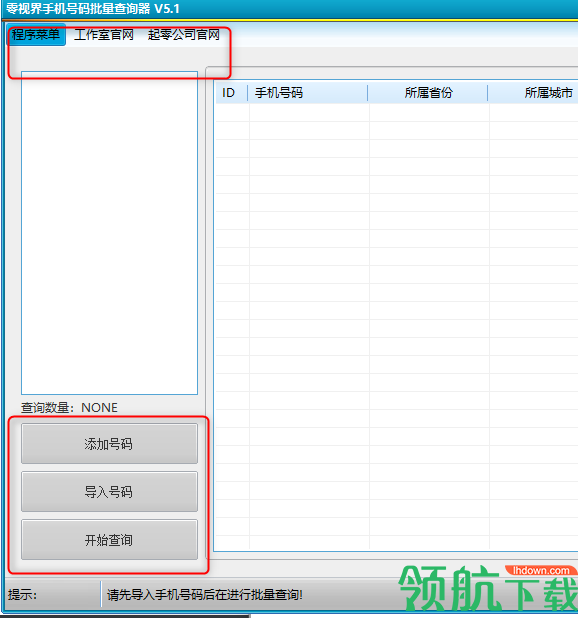 零视界手机号码批量查询器官方版