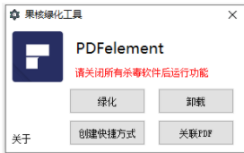 PDFelementPro绿色破解版