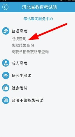 河北省掌上考试院app官方版
