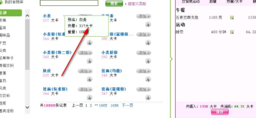 动者卡路里计算器官方版