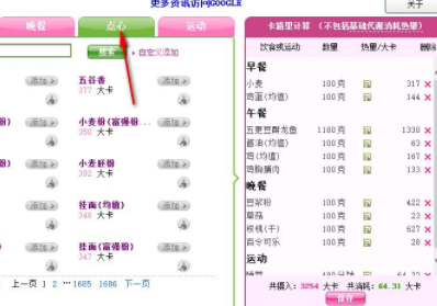 动者卡路里计算器官方版