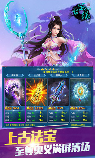 长留仙缘安卓版