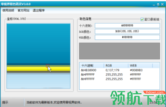 零视界屏幕取色精灵官方版