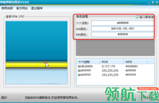 零视界屏幕取色精灵官方版