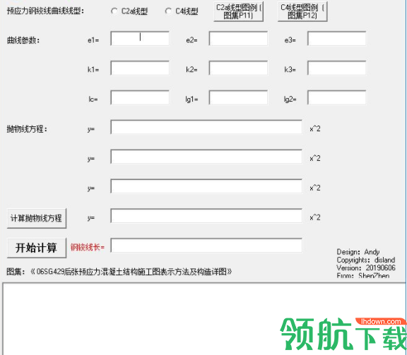 预应力钢绞线C2a和C4线型曲线长度计算器官方版