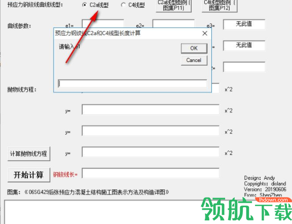 预应力钢绞线C2a和C4线型曲线长度计算器官方版