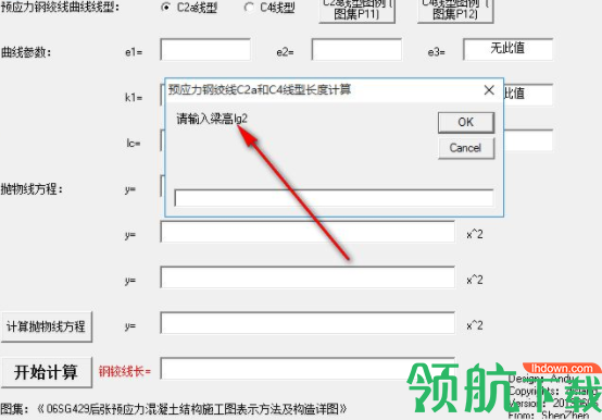 预应力钢绞线C2a和C4线型曲线长度计算器官方版