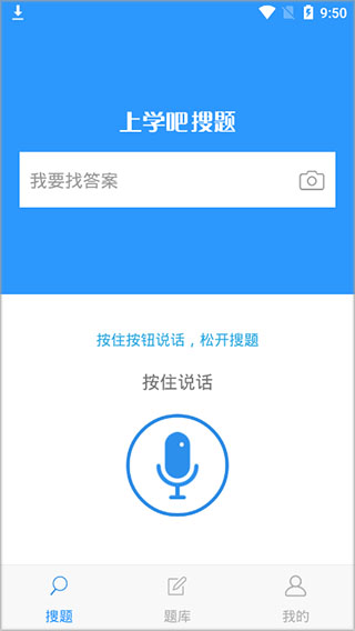 上学吧搜题app