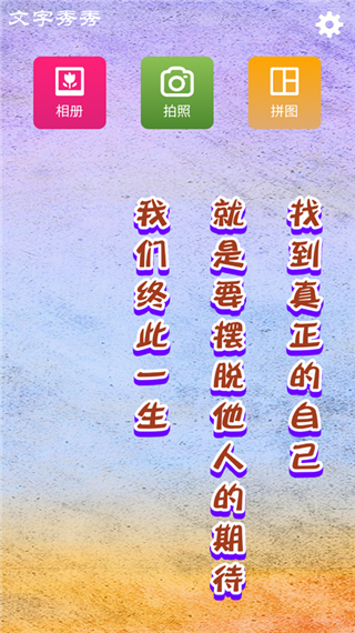 文字秀秀官方下载