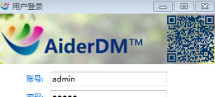 AiderDM送货单打印软件官方版
